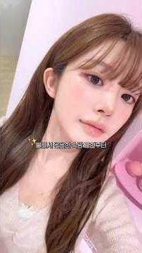 3년만에 퍼스널컬러 진단 받고 인생 립 조합 찾음...💋 #립추천 #올리브영추천템 #makeup