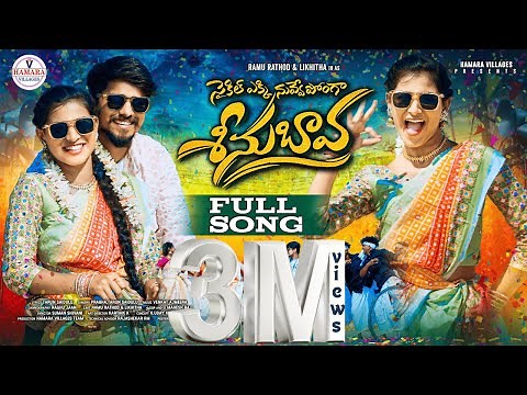 CYCLE AKKI NUVVE PONGA SEENU BAVA FOLK SONG 2025 | SINGER PRABHA | RAMU RATHOD | LIKITHA | SUMAN