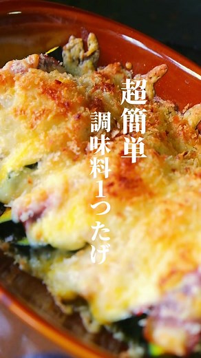 作り方はこちら🙋‍♀️ 本日は 『超簡単！カボチャのチーズ焼き』 を紹介します。 材料は かぼちゃ：1／4個 ベーコン：４枚 マヨネーズ：お好み とろけるチーズ：お好み パン粉：お好み 作り方は ①カボチャを2センチ幅の大きさにきる。 ②グラタン皿にカボチャを並べてラップをして600wで５分レンチンする。 ③レンチンしたカボチャの上に、ベーコン、マヨネーズチーズ、パン粉をかけてオーブントースターで焼いたら 完成です！ ほくほくっあま〜いかぼちゃと、チーズとベーコンの塩気が合わさってめちゃめちゃ美味しい‼️ これから旬のカボチャをつかって、ぜひ作ってみてね❤️ #なつやさい #なつやさいごはん #かぼちゃレシピ #かぼちゃ #こどもごはん #つくりおき #つくりおきおかず #つくりおきレシピ #おべんとう #じたんれしぴ #時短#きゃんぷめし