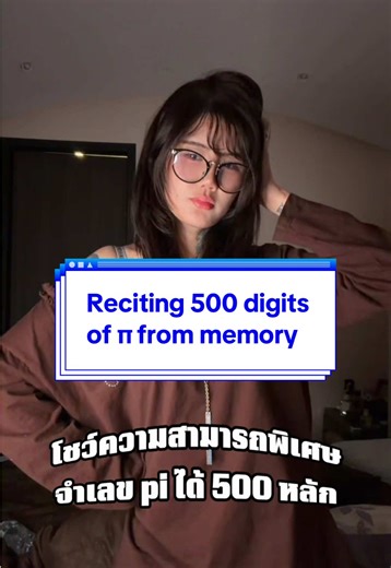Almost Pi Day 🎉 Reciting 500 digits of π from memory!! 14 มีนานี้ วัน pi day แล้วนะคะ 🥳#memorychallenge #mathtrick #educationalpurposes #pi #piday