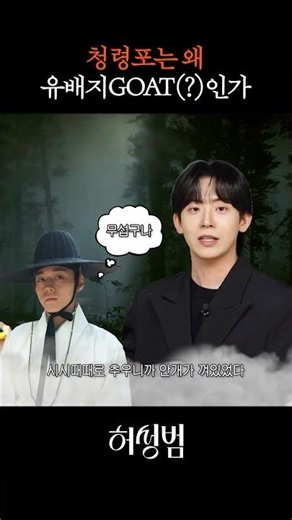 The reason Cheongnyeongpo became a place of exile #shorts #WangSanam