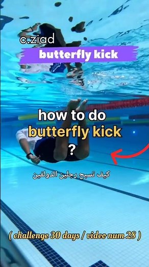 Butterfly Kick = Power + Fitness + Fun in the Water 💦🔥