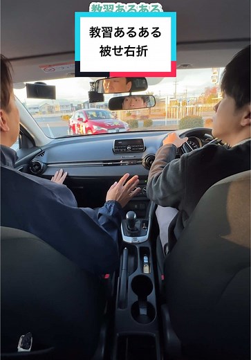 教習所での危険な右折の仕方