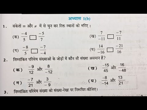class 7 maths exercise 1b new book solution | class 7th maths exercise 1b UP Board