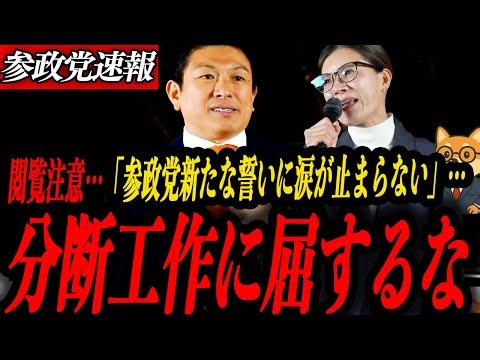 ※Viewer discretion advised [Kamiya Sohei] Don't succumb to divisive tactics! Umemura Mizuho and T...