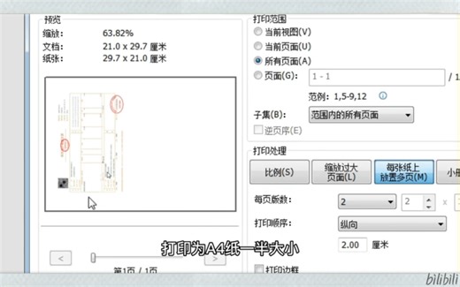 两张发票怎么打印到你1张A4上