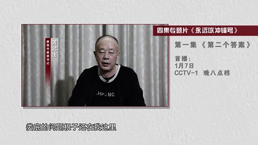 电视专题片《永远吹冲锋号》第三集《铁规矩硬杠杠》