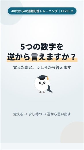 5つの数字を逆から言えますか？ 【短期記憶トレ】