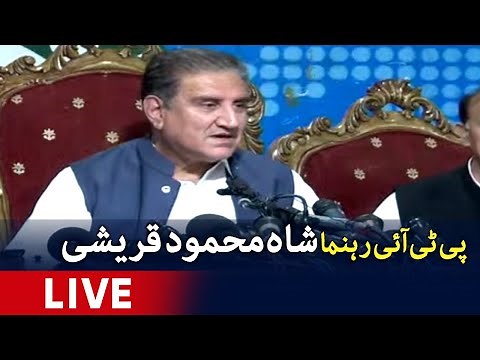 🔴Live - PTI leader 𝐒𝐡𝐚𝐡 𝐌𝐚𝐡𝐦𝐨𝐨𝐝 𝐐𝐮𝐫𝐞𝐬𝐡𝐢 Press Conference | Geo News