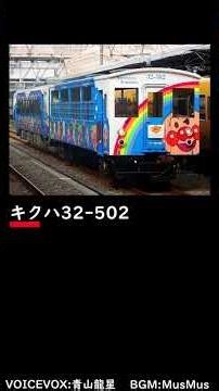 #1-minute basic railway knowledge course #train #railway #JR #train #explanation #vehicle type #t...