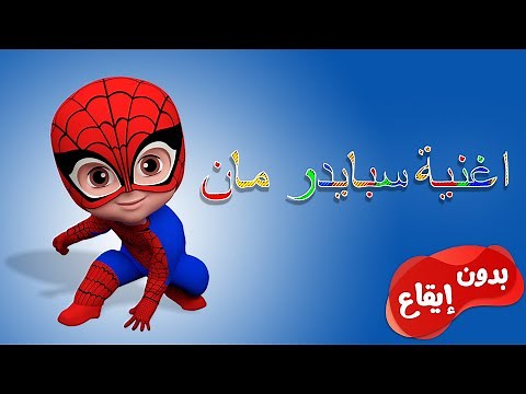 spider man song