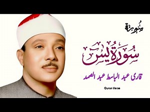 Qari Abdul Basit Surah Yaseen | Emotional & Heart Touching Tilawat | Surah Yasin Full Recitation |