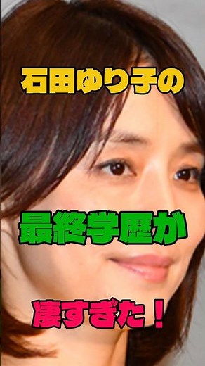 Yuriko Ishida's educational background is amazing! #education #actress