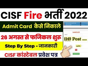 cisf fire admit card 2022 |cisf fire constable admit card 2022 | CISF Admit Card Kaise Download Kare
