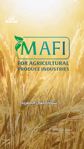 Mafi for Agricultural Produce Industries in Egypt