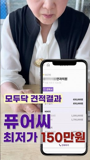 🔍 지금 모두닥 견적 받으면, 퓨어씨 150만원~