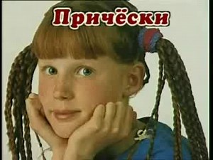 Причёски для девочек.3
