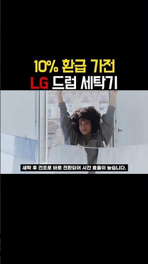 LG 드럼 세탁기 추천 | 10% 환급 가전 구매로 돈 아끼세요!🔥