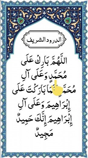 Durood e ibrahim | Durood Sharif | Full HD Arabic Text | Beatiful Recitation