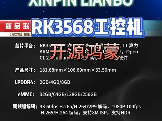 RK3568鸿蒙工控机触觉智能IPC3528