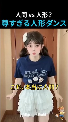 ディギディギダンスに疲れたら？人形ダンスでひと休み 🧸 | No.005