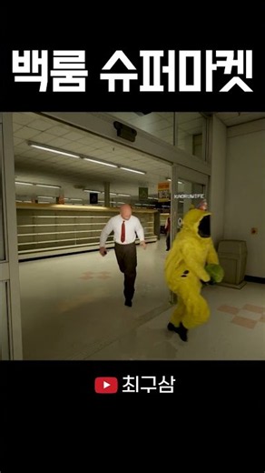 [Backrooms] Backrooms Supermarket #backrooms #lethalcompany #gaming #horrorgame #funnyvideo #leth...