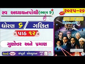 dhoran 6 ganit swadhyay pothi part 12 - std 6 ganit ch 12 swadhyay pothi bhag 6 - ધોરણ 6 ગણિત પાઠ 12