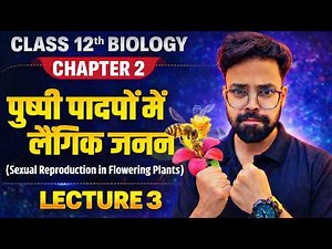 Biology Class 12th 2027: Ch-02 | पुष्पी पादपों में लैंगिक जनन (Reproduction in Organisms) Lec-03