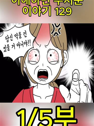 이해하면 무서운 이야기129: 검은 젤리의 공포