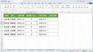 excel快速使用函数edate计算转正方法_哔哩哔哩_bilibili
