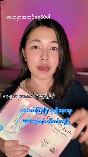 #malaysiatiktokshop #skincare #fivedoctorscollagen #collagen