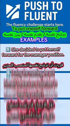 To Put Oneself Forward — Meaning and Examples #learnenglish #pushtofluent #انجليزي #englishphrases