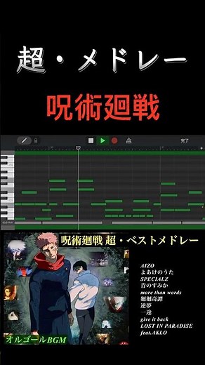 呪術廻戦ベストメドレー #オルゴール