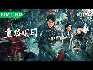 Reset Force | Multi Sub | New Chinese Movie 2025 Action Adventure Sci-fi | iQIYI