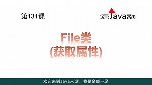 131-File类(获取属性)