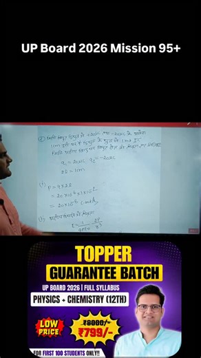 Dr. Satyam Bajpai on Instagram: "Physics Numerical #12th #upboardexam2026🖊️📘🧭✍️💯🔥"
