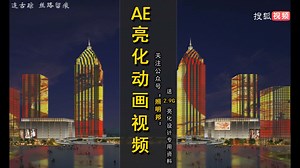 neon亮化软件视频教程 川田neon亮化软件教程 夜景亮化教程