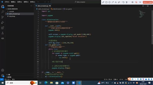 alien invasion(《外星人入侵》)第二期 0.0.2版本 设置背景色和创建设置类
