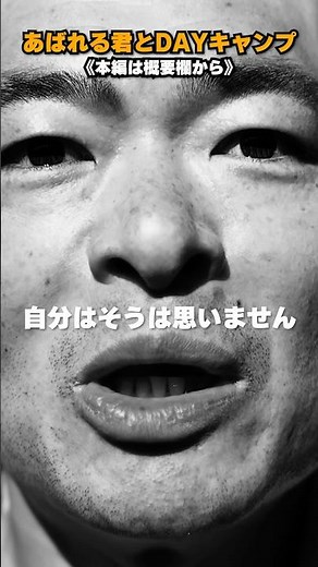 【コラボ動画】あばれる君がDAYキャンプで大暴れ！ #あばれる君 #キャンプ