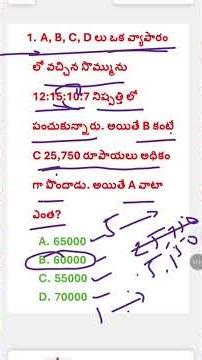 Ap TET మ్యాథ్స్ క్వశ్చన్ 7 full explanation #apdsc #aptet #maths #shortsfeed #mathstricks #ytshorts