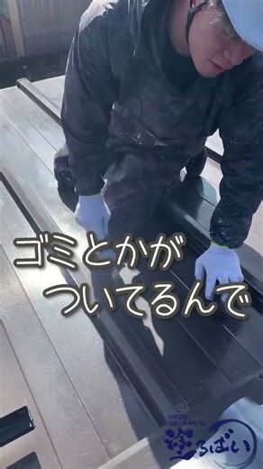 【外壁塗装】職人さんにインタビュー#外壁塗装 #塗装職人 #塗装屋 #職人の手仕事 #作業風景 #職人技 #マイホームメンテナンス #外壁リフォーム #佐賀市外壁塗装 ＃塗るばい #築10年