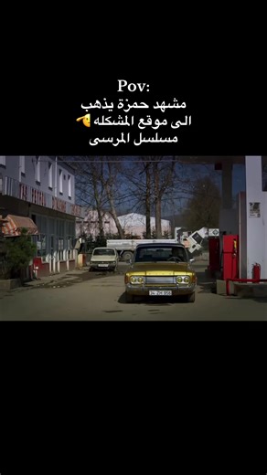 ‏#المرسى #مسلسلات_تركية