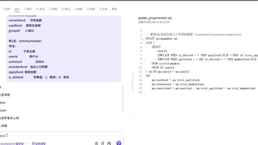 让AI帮你写sql