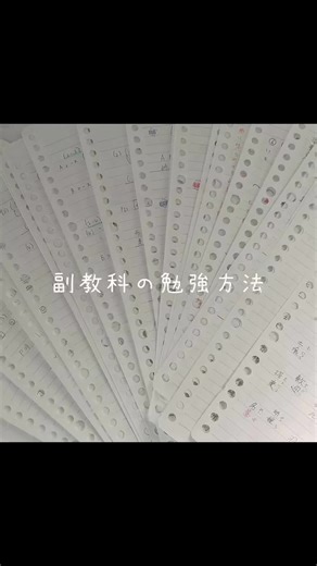 効果的な副教科テスト勉強法の紹介