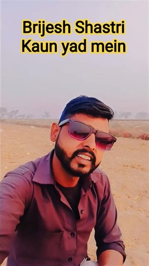 Brijesh Shastri short video #pramod #duet