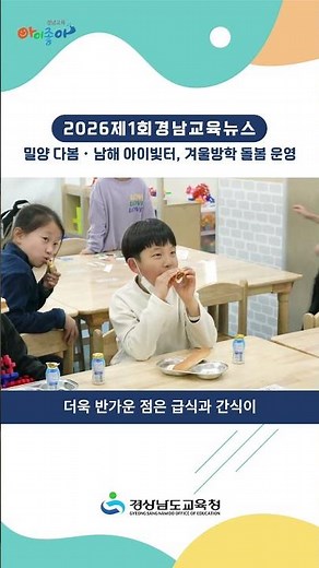 Miryang Dabom and Namhae Aibitteo offer customized winter vacation care.