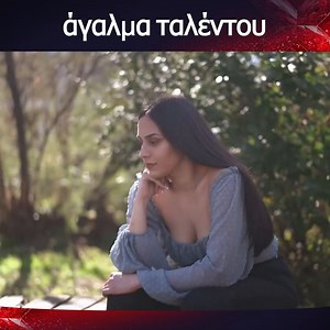 94K views · 2.1K reactions | Η όμορφη διαγωνιζόμενη δημιούργησε θαύματα με τη φωνή της #MegaTV #XFactorGR | The X Factor Greece | Facebook