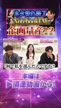 ↑本編はこちら。YouTubeに革命！NotebookLMの使い方講座！