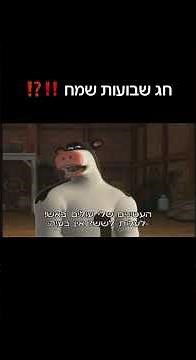 חברים בחווה 🐄: אוטיס בודק מה קורה עם החלב? | ניקלודיאון