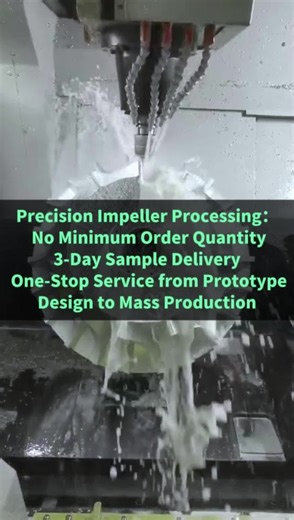 Precision impeller processing: No minimum order quantity 3-day sample delivery One-stop service from prototype design to mass production #precisionmachining #cncmachining #impeller #cncmachiningparts #lsmanufacturing